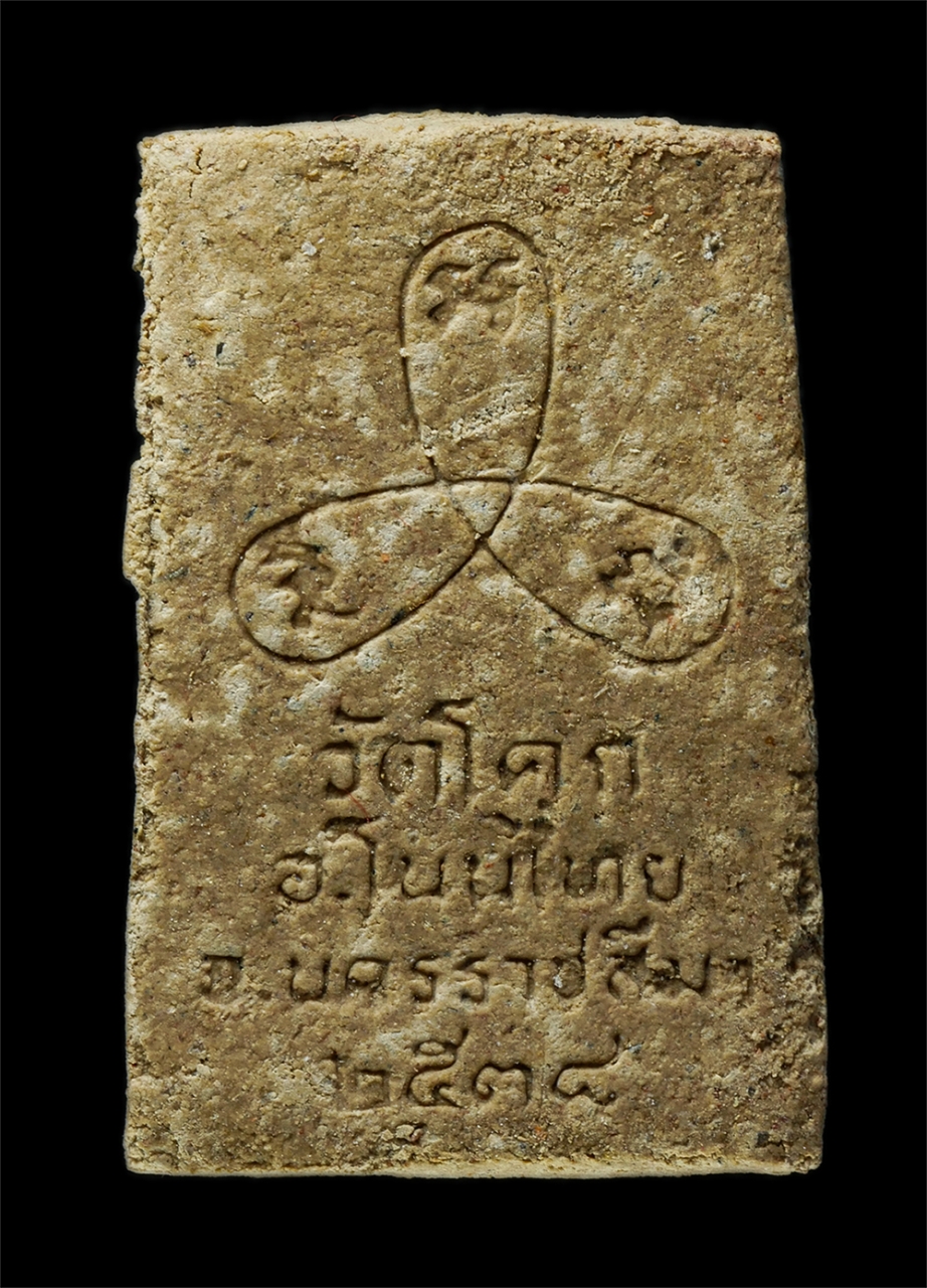 30Jul2025 (419)ap.jpg - พระสมเด็จหลวงพ่อช่อ กนฺตธมฺโม(พระครูพิพัฒนธรรมกิจ) วัดโคกสวาย อ.โนนไทย จ.นครราชสีมา ยุกแรก สร้างปี2538 ที่ระลึกงานเลื่อนสมณศักดิ์พัดยศ เนื้อผงพุทธคุณ  [..] | https://kamulet.in.th